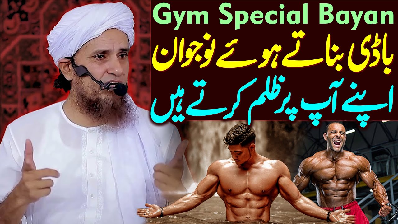 Gym Special | Body Banate Howain Naujawano Apne Aap Par Zulm Karte Hain | Mufti Tariq Masood Special